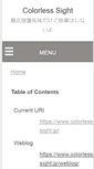 Mobile Screenshot of colorless-sight.jp